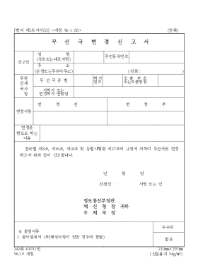 무선국변경신고서 무선국변경신고서